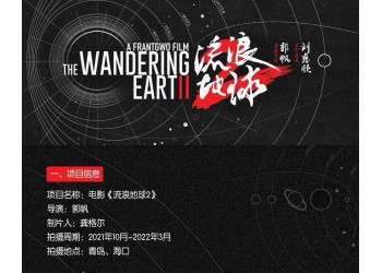《流浪地球2》投資優(yōu)勢(shì)是什么？票房收益是公開透明的嗎？