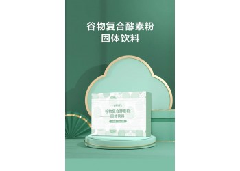 火爆產品谷物復合酵素粉固體飲料生產廠家加工定制 恒康