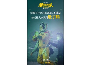 喜劇題材會有高票房嗎？獨行月球什么時候上映？投資還能參與嗎？