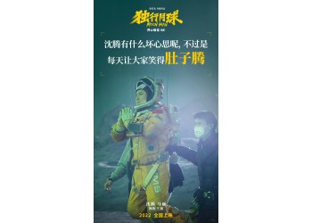 開心麻花新片《獨行月球》還能參與投資嗎?暑期上映對票房有利嗎