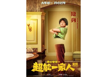《超能一家人》投資真實嗎？多少成本?份額還有嗎?