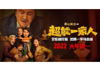 超能一家人投資投資能賺錢嗎？賺錢為什么還轉讓份額？