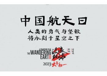 《流浪地球2》投資份額截止？參與5E成本分紅收益多少？