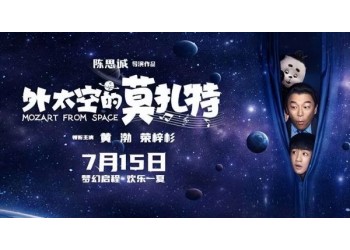 外太空的莫扎特票房預(yù)計20億+？現(xiàn)在投資還有份額？怎么參與？