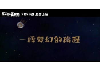 外太空的莫扎特預(yù)測票房多少？投資能賺錢嗎？