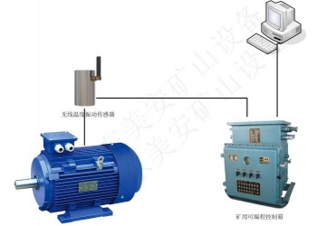 煤礦井電動(dòng)機(jī)主要軸承溫度振動(dòng)在線監(jiān)測裝置