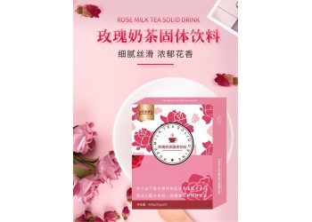 玫瑰奶茶固體飲料實(shí)力生產(chǎn)廠家加工定制 各種固體飲料加工