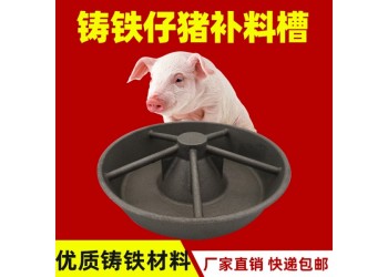 養(yǎng)殖場小豬用食槽補(bǔ)料槽加厚鑄鐵食槽斗盤分欄母豬產(chǎn)床仔豬補(bǔ)料槽