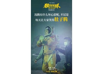 獨行月球值得被觀眾期待嗎?個人可以投資嗎?能賺錢嗎?