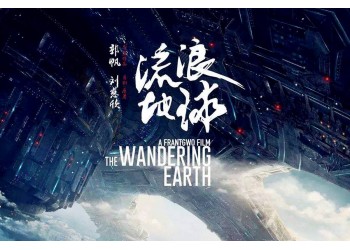 流浪地球2投資潛力大嗎？國家政策支持力度大嗎？