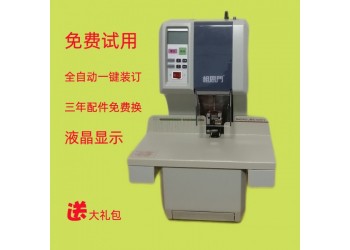 相思門X-200全自動(dòng)財(cái)務(wù)裝訂機(jī)憑證打孔機(jī)鉚管裝訂機(jī)