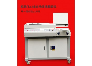 相思門X-506全自動(dòng)無(wú)線膠裝機(jī)機(jī)全自動(dòng)裝訂機(jī)