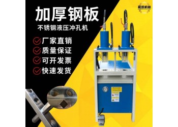 振凱機(jī)械 液壓開孔器方管沖孔機(jī) 不銹鋼打孔機(jī)