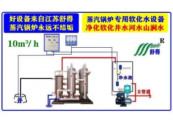 舒得水處理設備井水軟水器整燙供暖鍋爐軟水機熱電廠鍋爐軟水設備