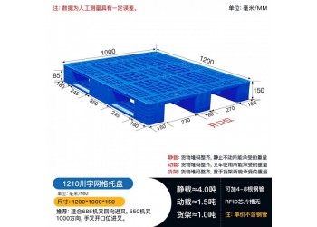 重慶廠家 直銷1.2米川字塑料托盤 叉車倉庫周轉托盤