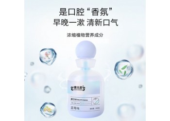 康元星牌漱口液水生產(chǎn)廠家加工定制 藍莓味漱口液代加工