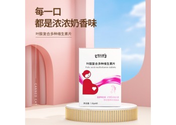 葉酸復合多種維生素片特膳食品生產廠家加工定制 恒康生物
