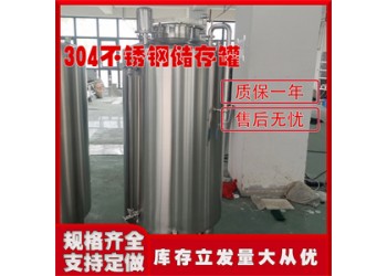 安慶市康之興不銹鋼儲(chǔ)酒罐不銹鋼儲(chǔ)存罐生產(chǎn)廠家運(yùn)行穩(wěn)定做工考究