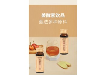 姜酵素飲品廠家加工定制 各種液飲產品代加工
