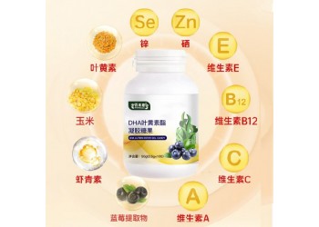 DHA葉黃素酯凝膠糖果生產廠家加工定制 DHA葉黃素酯代加工