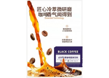 黑咖啡固體飲料生產廠家加工定制 各種咖啡固體飲料代加工