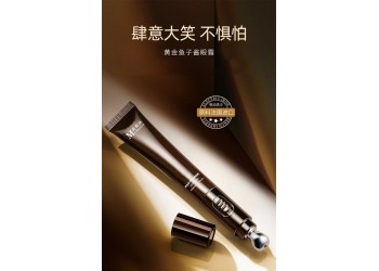 黃金魚子醬按摩眼霜廠家加工定制 各種眼霜產品代加工 恒康