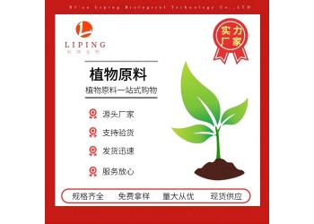 植物提取物廠家推阿魏酸98%HPLC檢測