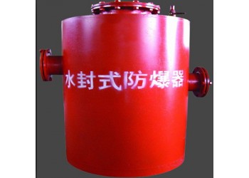 陜西穩(wěn)定可靠的水封泄爆裝置供應(yīng)廠家