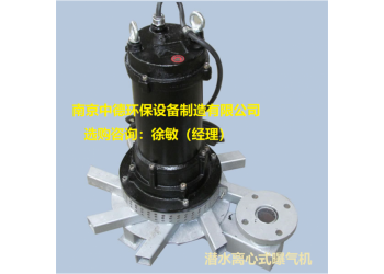 中德QXB型潛水離心曝氣機使用注意事項；潛水曝氣機維修保養