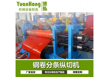 簡易鋼板分條機@官塘簡易鋼板分條機@簡易鋼板分條機精整