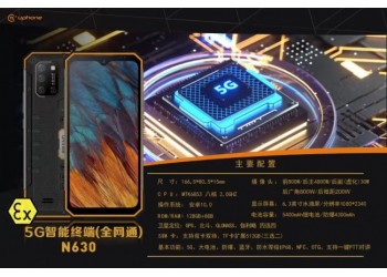 河南防爆手機愛戶外N630工業5G三防手機