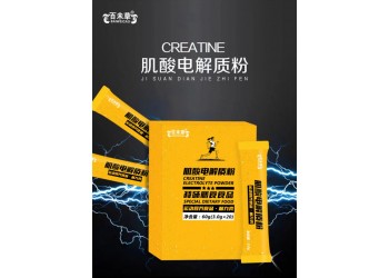 肌酸電解質粉運動營養食品廠家代加工 肌酸電解質粉加工定制