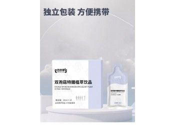 雙孢菇特膳植萃飲品運動營養(yǎng)食品補充能量類源頭工廠OEM代加工