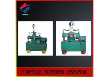 鴻源機(jī)械多種型號(hào)規(guī)格試壓泵壓力自控