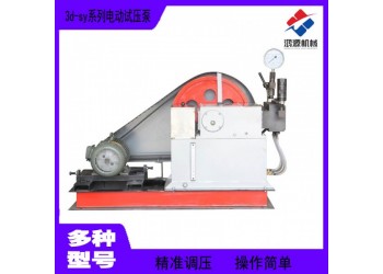 鴻源廠家電動(dòng)打壓泵 三缸壓力自控電動(dòng)試壓泵