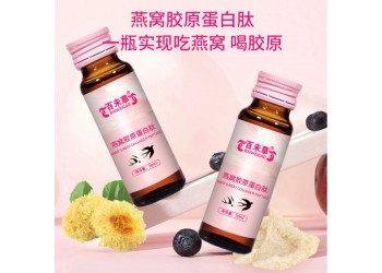 燕窩膠原蛋白肽OEM/ODM貼牌代加工 規格可選免費包裝設計