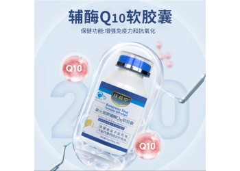慶葆堂牌輔酶Q10軟膠囊源頭工廠加工定制 免費包裝設計