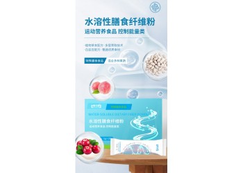 水溶性膳食纖維粉源頭工廠貼牌代加工  免費包裝設計
