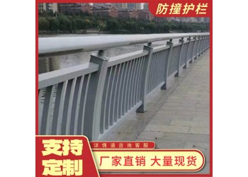 河道兩側(cè)加厚圍欄 停車(chē)場(chǎng)隔離圍欄 不銹鋼復(fù)合管護(hù)欄