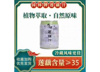 園林牌蓮藕汁清甜休閑飲品植物萃取自然原味款