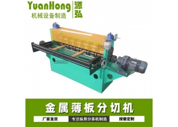 全液壓縱剪分條機@河上鎮全液壓縱剪分條機@液壓縱剪分條機耐熱