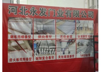 消防固定擋煙垂壁河北安裝廠家