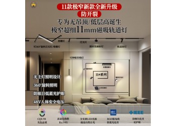 無主燈極窄磁吸燈軌道燈0-10V調光DALI調色涂鴉