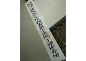 供應(yīng)西安門牌/長條牌/樓層牌,鈦金/不銹鋼牌設(shè)計/科室牌定做