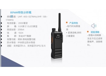 供應山東青島海能達HP600數字對講機堅固耐用物美價廉