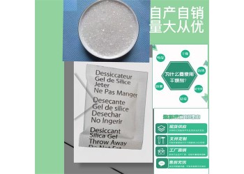 深圳干燥劑 防潮珠干燥劑 電子五金用防潮包廠價(jià)大量批發(fā)