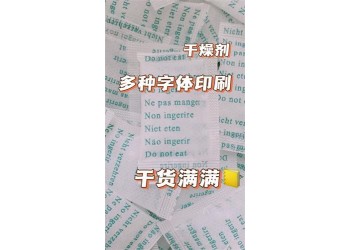 廣州服飾用干燥劑增城男裝用防潮珠干燥劑大量批發