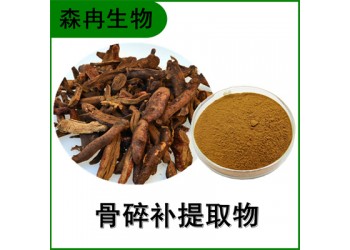 森冉生物 骨碎補提取物 石毛姜提取物 比例提取原料粉