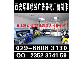 西安海報kt板,車貼,形象墻,門形易拉寶,海報架定做,注水旗
