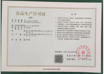水果制品生產(chǎn)許可審查細(xì)則四川成都市登記食品經(jīng)營證